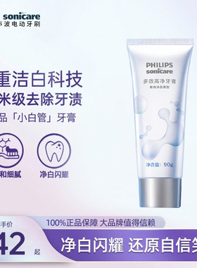 飞利浦多效高净牙膏90克DIS780温和清洁护龈去牙渍清洗口气