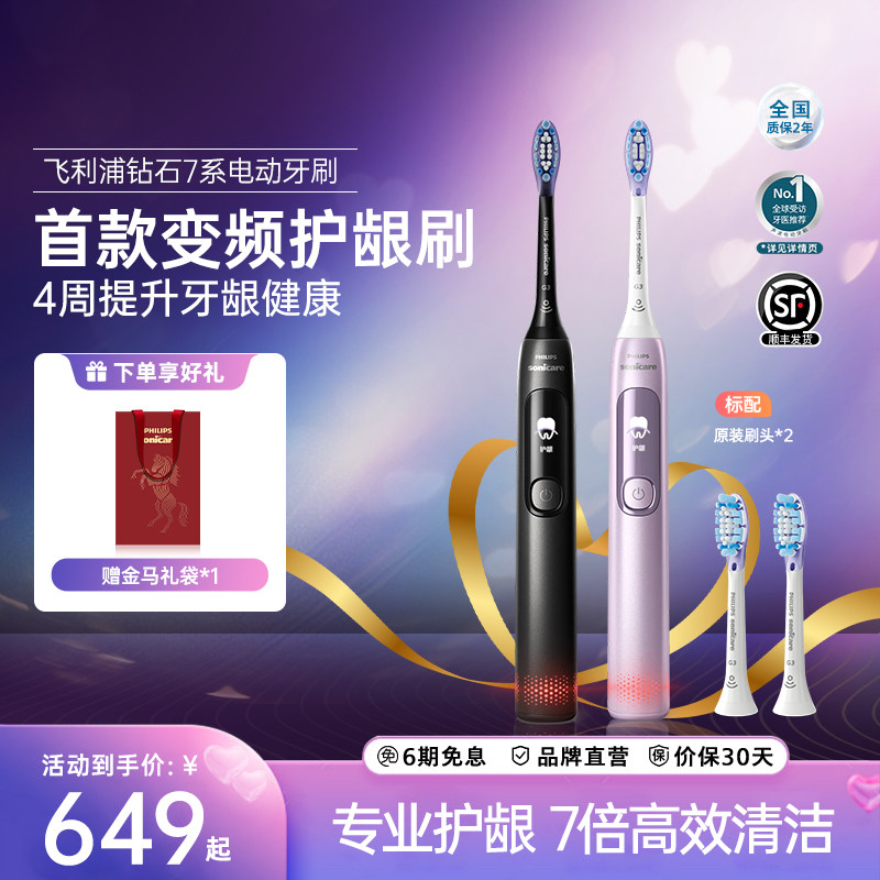 飞利浦电动牙刷钻石7系HX3792声波智能情侣生日礼物