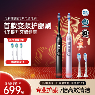 【肖战同款】飞利浦电动牙刷钻石7系HX3792声波智能情侣新年礼物