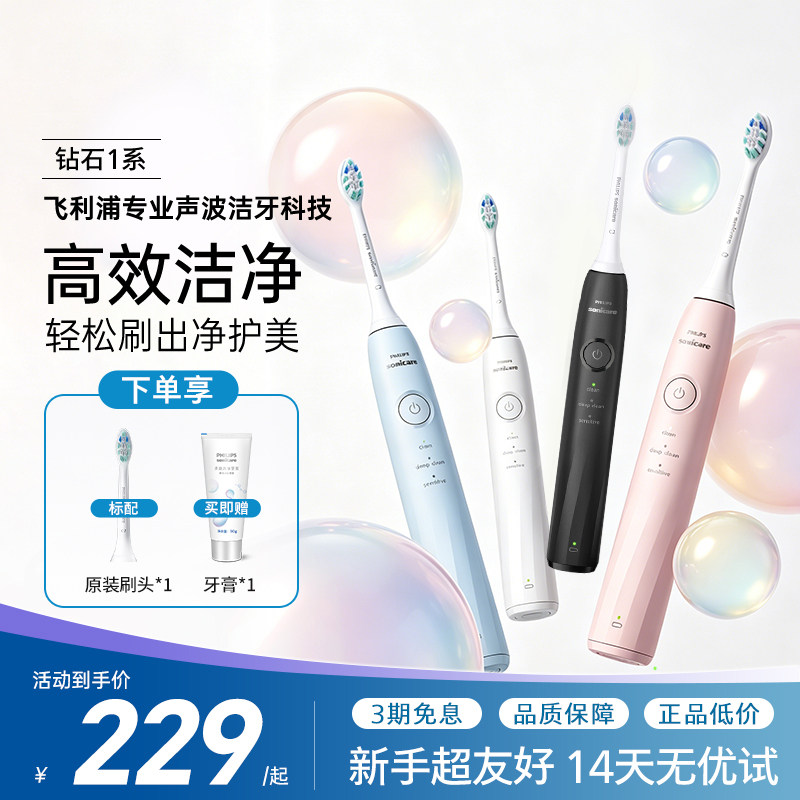 飞利浦电动牙刷官方正品旗舰HX5070钻1系成人情侣官方正品旗舰店