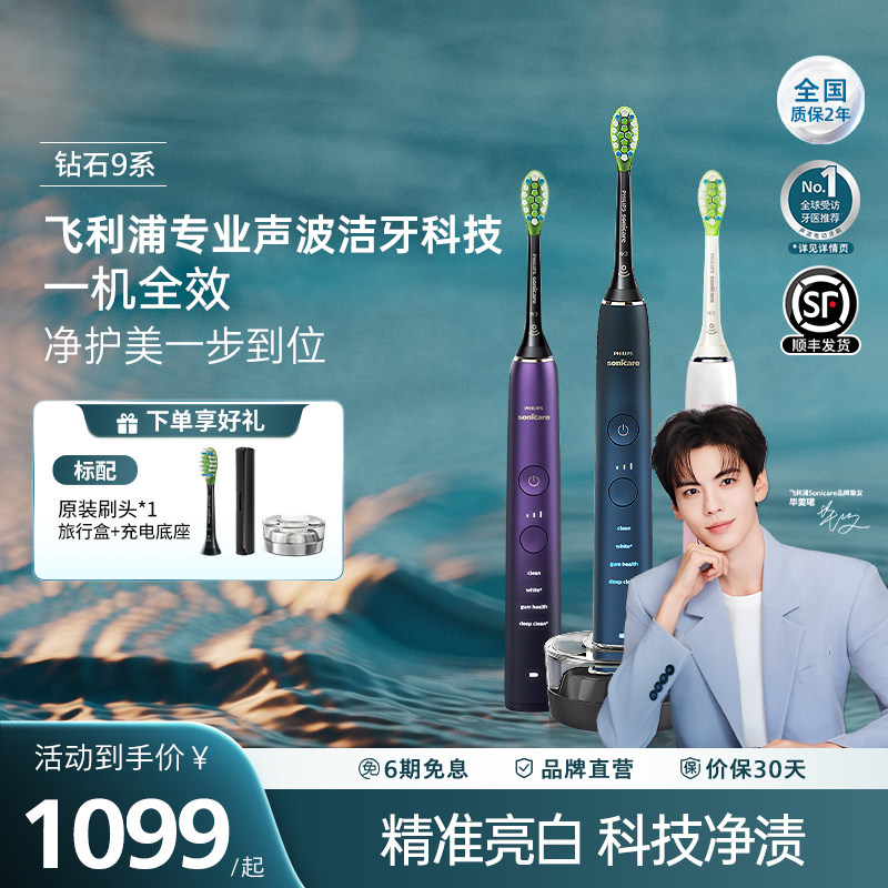 飞利浦电动牙刷钻石9系声波振动成人送礼HX9911官方正品旗舰店