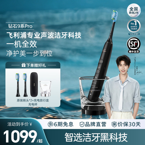 飞利浦钻9pro声波电动牙刷