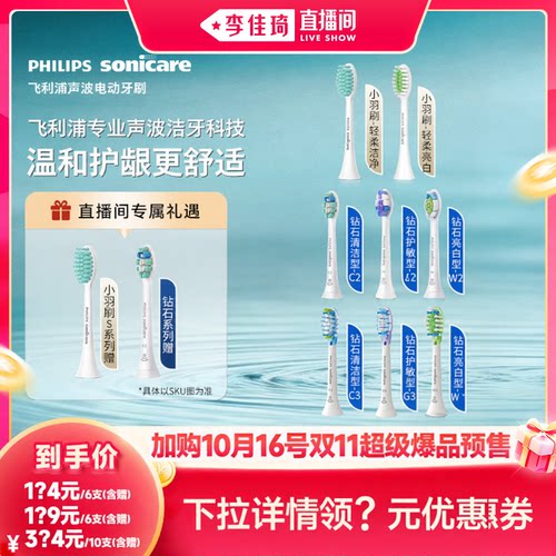 飞利浦电动牙刷头官方正品清洁