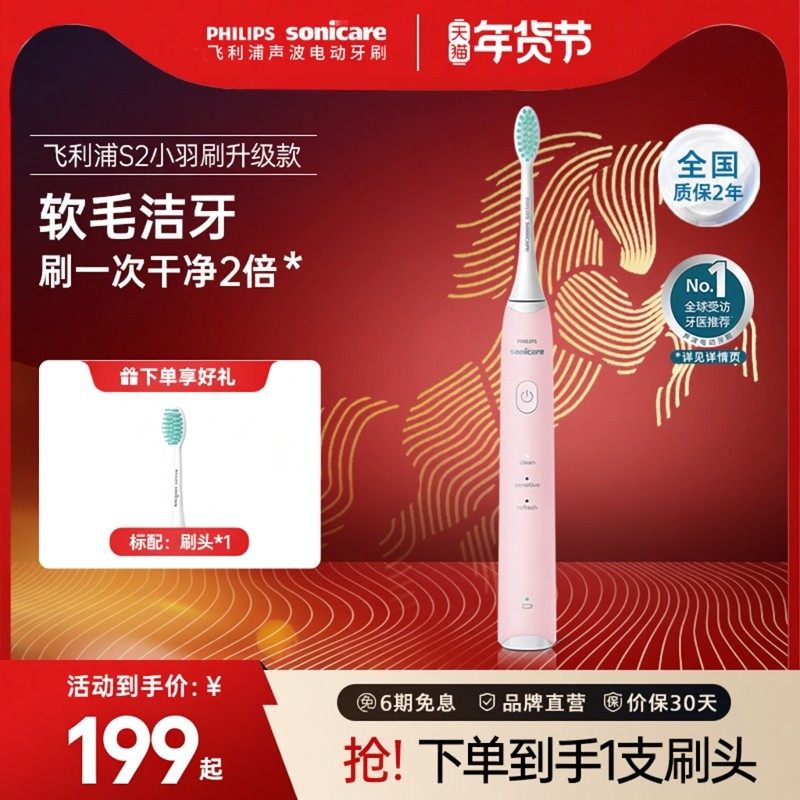 【肖战推荐】飞利浦S2电动牙刷HX2428成人声波软毛全自动小羽刷