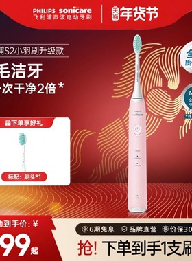 【肖战推荐】飞利浦S2电动牙刷HX2428成人声波软毛全自动小羽刷