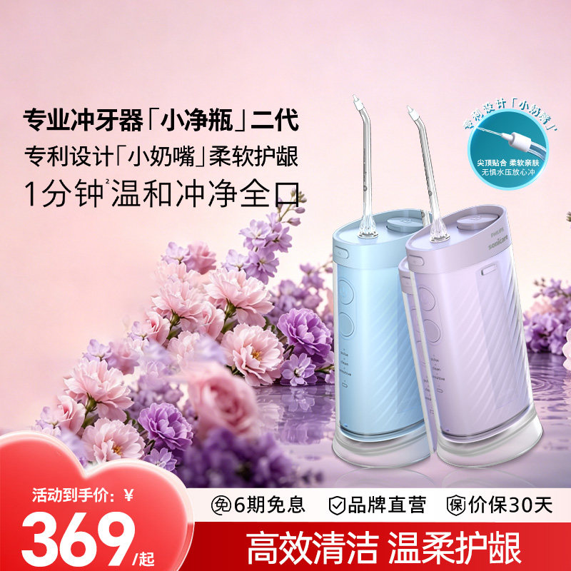 【母亲节礼物】飞利浦冲牙器HX3333小净瓶二代便携水牙线官方正品