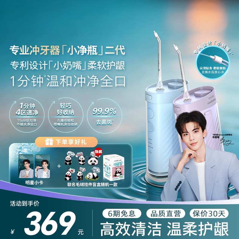 【毕雯珺推荐】飞利浦冲牙器HX3333小净瓶二代便携水牙线官方正品