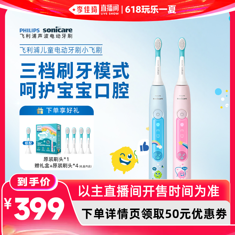 【李佳琦直播间618玩乐一夏】飞利浦儿童电动牙刷HX5232小飞刷