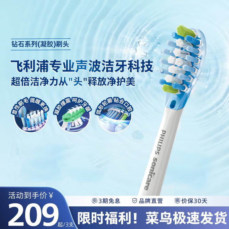 philips飞利浦电动牙刷头官方原装适配钻石3/7/9系刷柄清洁亮白