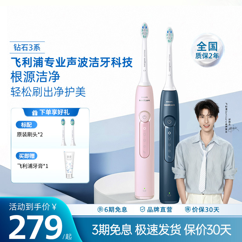 飞利浦电动牙刷声波振动成人礼物情侣生日钻3系官方旗舰店HX5171