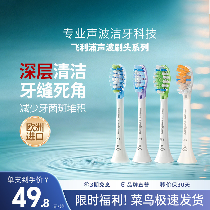 philips飞利浦电动牙刷头官方原装适配钻石3/7/9系刷柄凝胶刷头