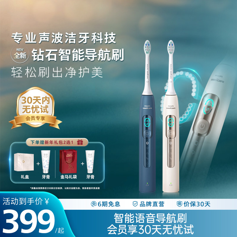飞利浦钻石智能导航刷重磅新品成人官方正品HX5681送朋友生日礼物