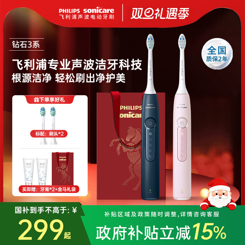飞利浦电动牙刷成人钻石3全自动声波牙刷圣诞生日礼物官方HX5171