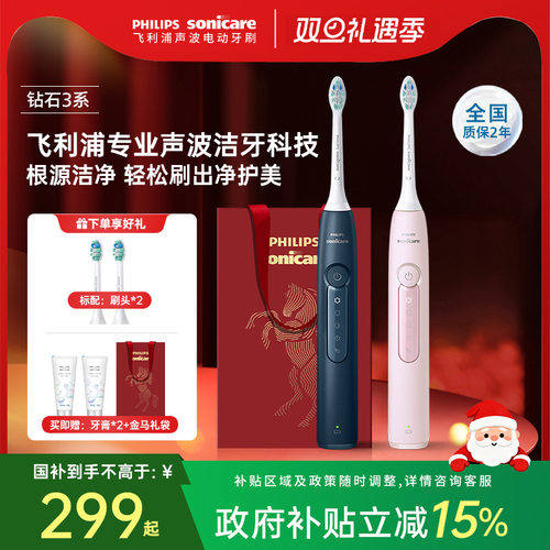 飞利浦钻石3系声波震动电动牙刷