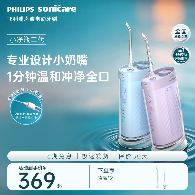 【中秋礼物】飞利浦冲牙器小净瓶二代HX3333送长辈生日情侣礼物