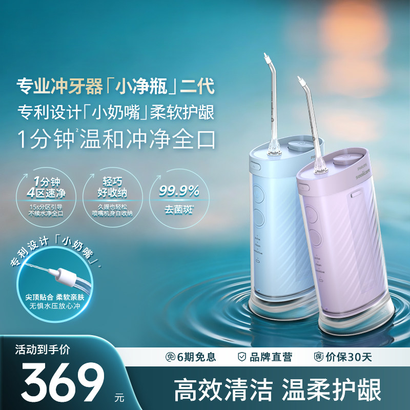 飞利浦冲牙器小净瓶二代HX3333送长辈生日情侣礼物