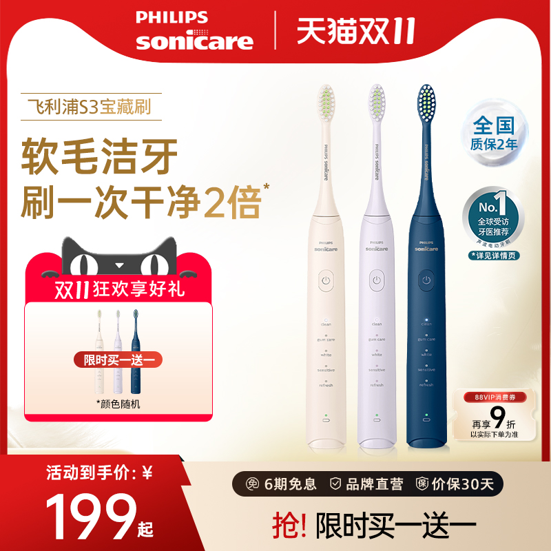 【双11狂欢】飞利浦电动牙刷S3宝藏刷HX2471成人情侣款官方正品
