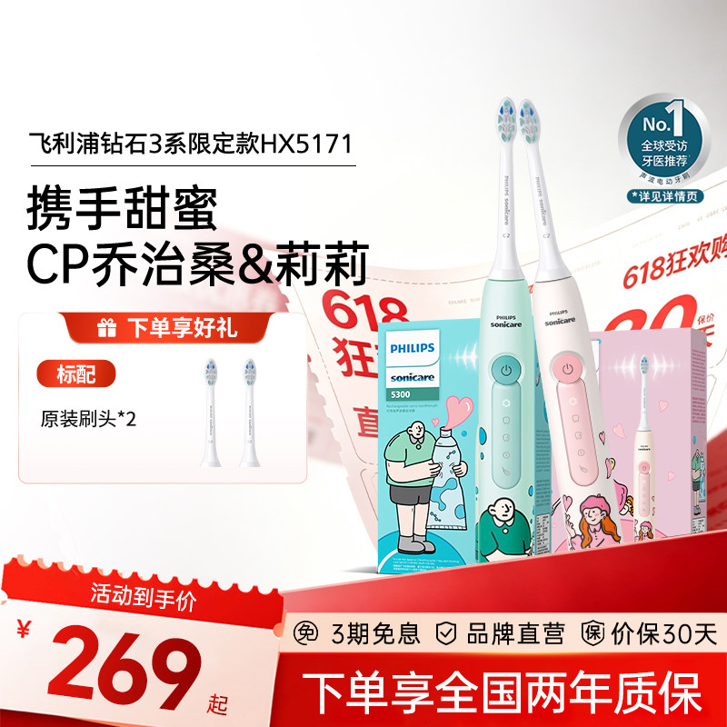 【毕雯珺推荐】飞利浦电动牙刷钻3HX5171成人送朋友情侣官方正品