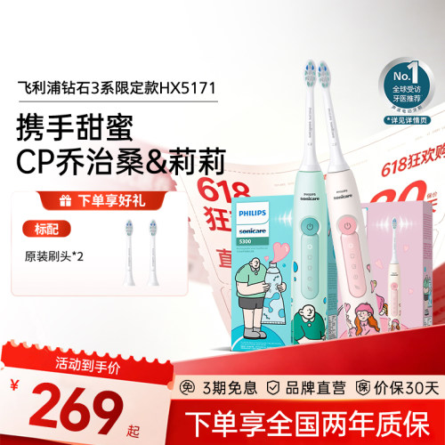 飞利浦钻石3系乔治桑电动牙刷