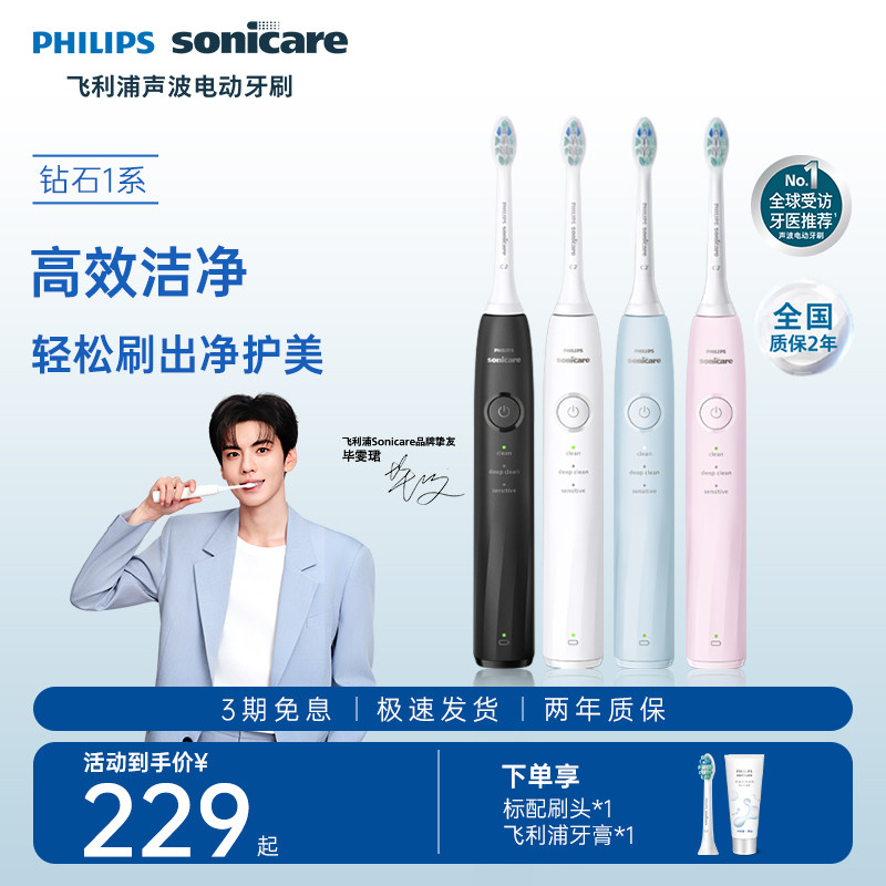 飞利浦电动牙刷钻石1系HX5070成人声波适合新手温和情侣生日礼物