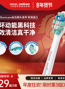 philips飞利浦电动牙刷头官方原装适配钻石3/7/9系刷柄清洁亮白