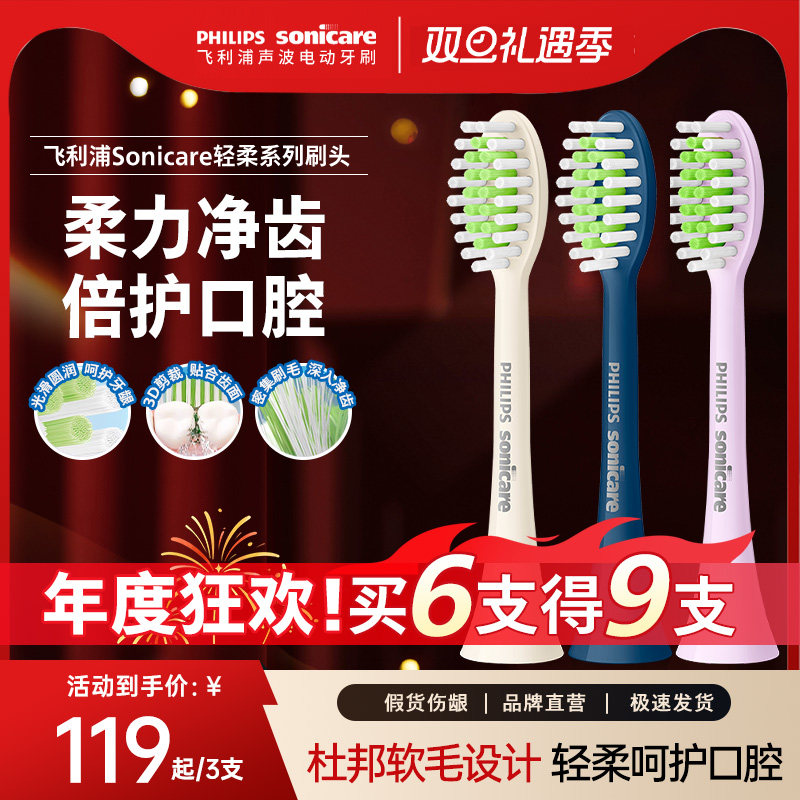 飞利浦原装刷头HX2033软毛护龈