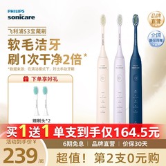 飞利浦电动牙刷S3宝藏刷HX2471软毛高效清洁声波震动成人官方正品