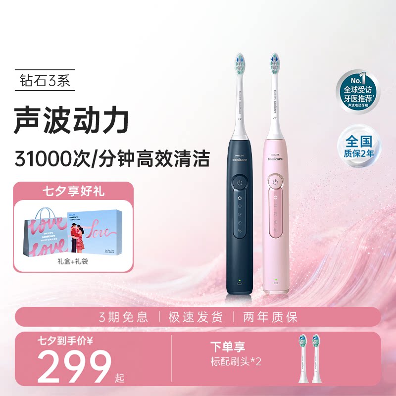 飞利浦电动牙刷钻石 157元 - 86线报
