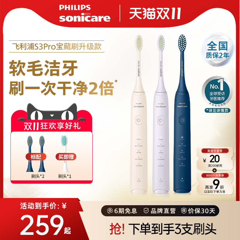 【肖战推荐】飞利浦电动牙刷S3ProHX2571/HX2471声波软毛牙刷成人