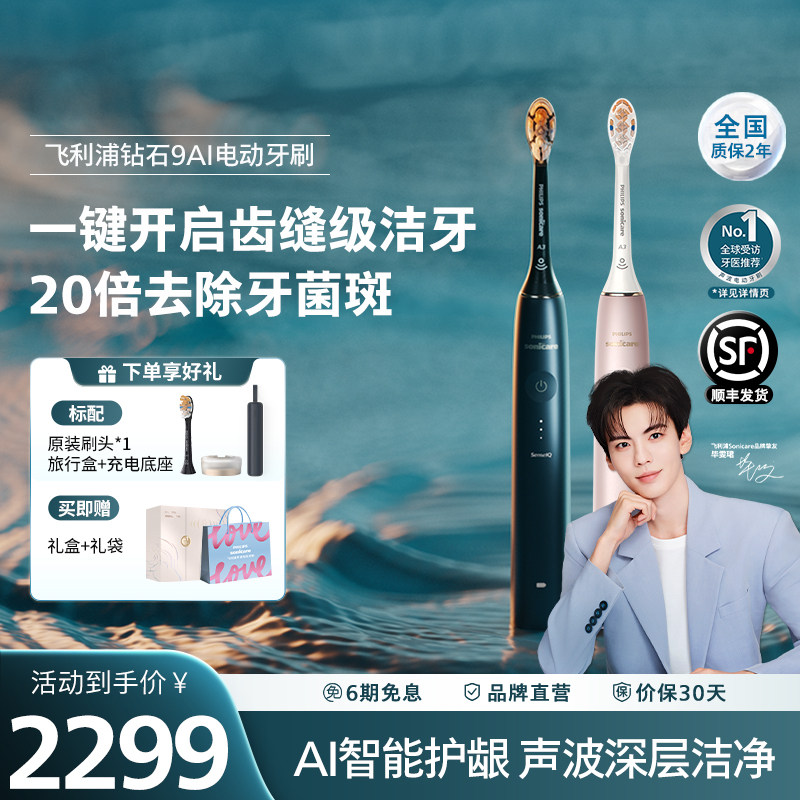 【毕雯珺推荐】飞利浦声波电动牙刷成人钻石AI官方正品HX9996 - 实物图