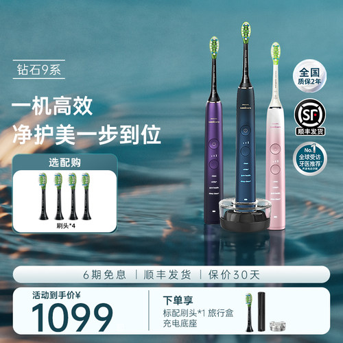 飞利浦电动牙刷声波智能钻石9系