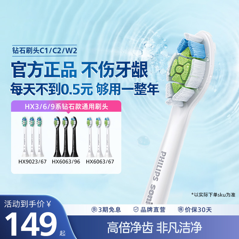 philips飞利浦电动牙刷头官方原装适配钻石3/7/9系列刷柄清洁护龈