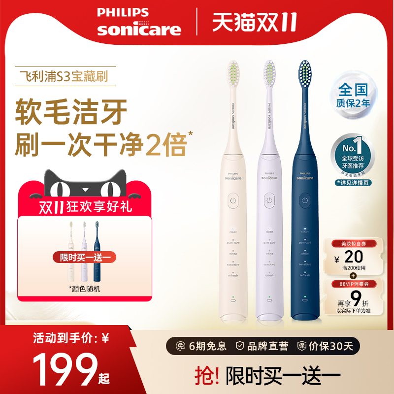 【肖战推荐】飞利浦电动牙刷S3宝藏刷HX2471成人情侣款官方正品