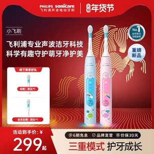 飞利浦儿童声波电动牙刷HX5232小飞刷高效防蛀官方正品旗舰店