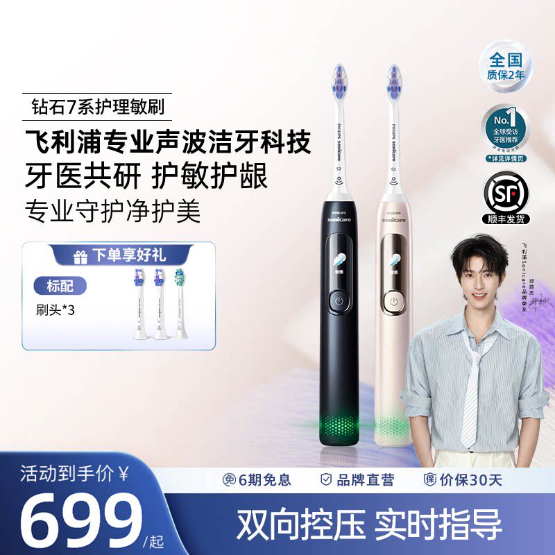 【邱鼎杰推荐】飞利浦电动牙刷钻7Pro护敏刷HX3892送礼官方正品