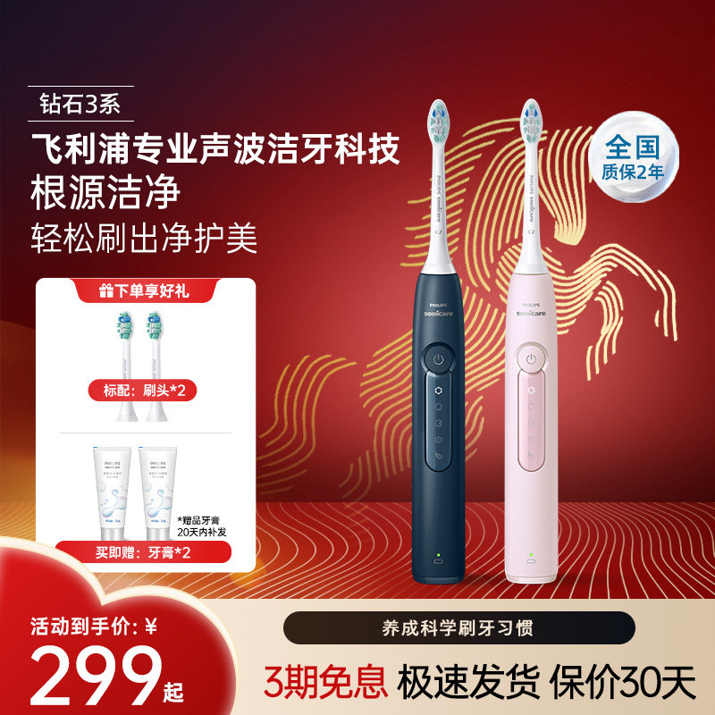 【情人节礼物】飞利浦声波电动牙刷成人钻石3新年礼物官方HX5171