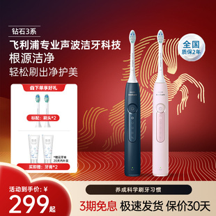 【情人节礼物】飞利浦声波电动牙刷成人钻石3新年礼物官方HX5171