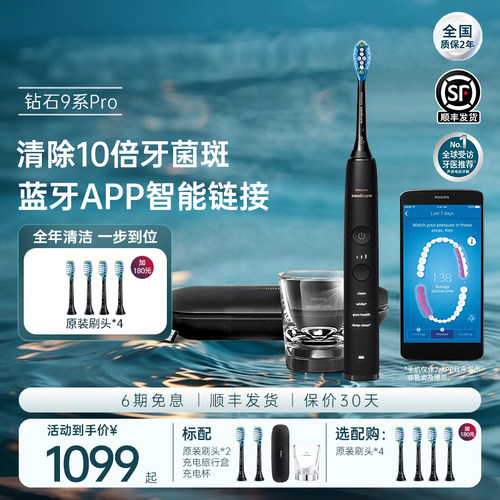 飞利浦钻9pro声波电动牙刷