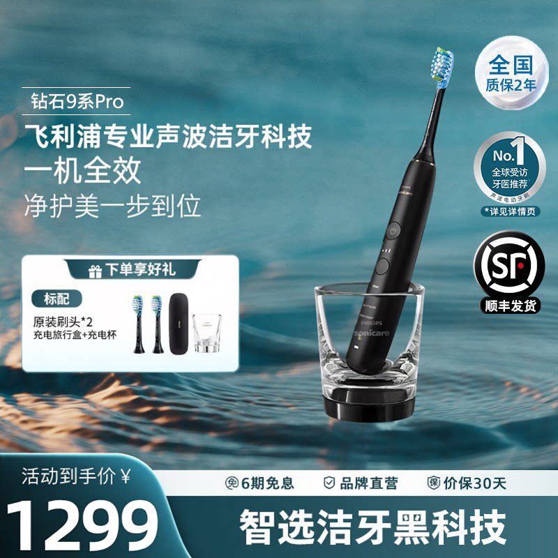飞利浦智能电动牙刷钻9pro声波震动生日礼物HX9912