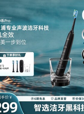 飞利浦智能电动牙刷钻9pro声波震动美白HX9912成人情侣生日礼物