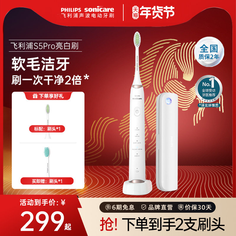 【肖战推荐】飞利浦声波电动牙刷S5proHX2481成人男女礼物情侣款,美容美体仪器,电动牙刷,淘宝优惠券,粉丝福利购,淘宝优惠卷