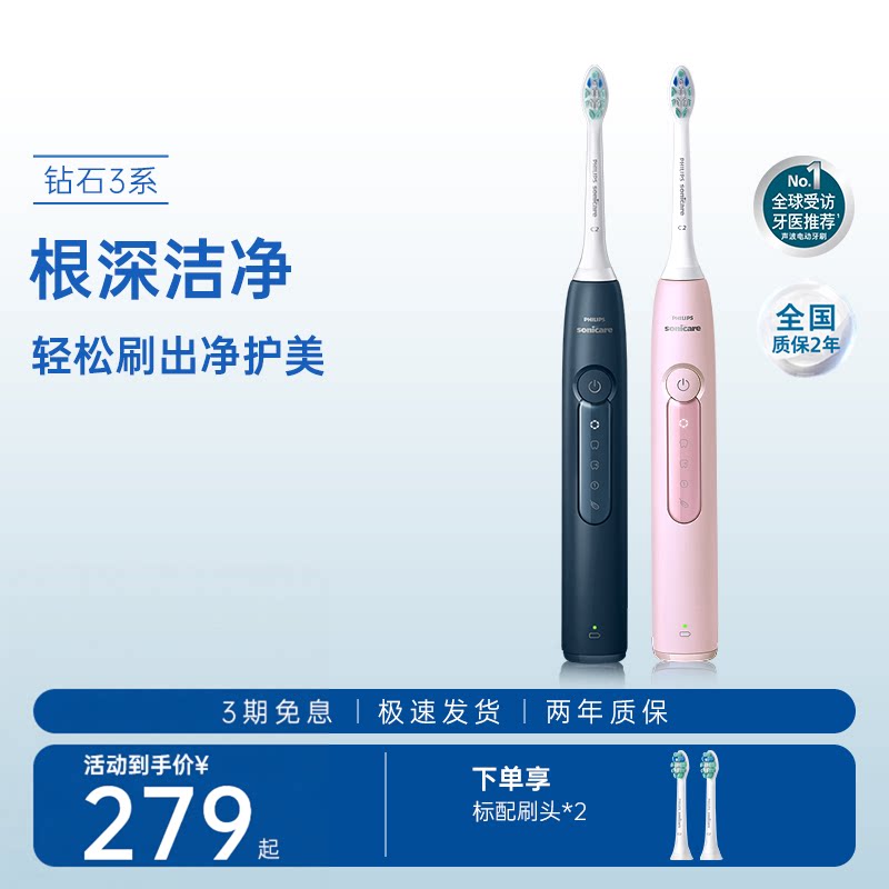 飞利浦电动牙刷钻石3系HX5171图片