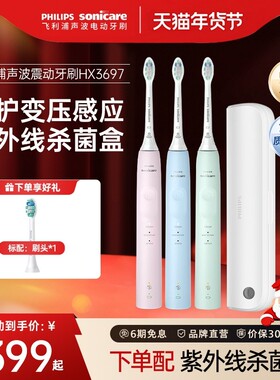 飞利浦电动牙刷声波除菌感应收纳盒成人情侣款HX3697官方正品