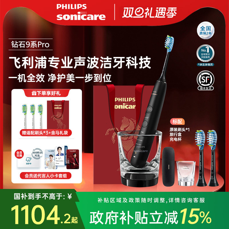 飞利浦钻9pro声波电动牙刷