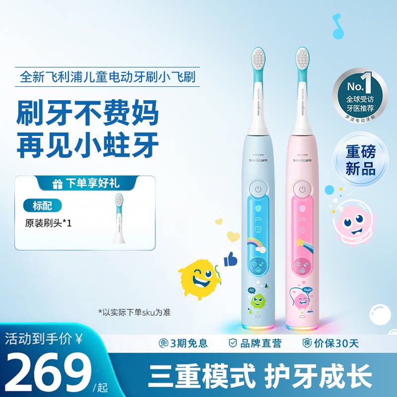 飞利浦儿童声波震动牙刷