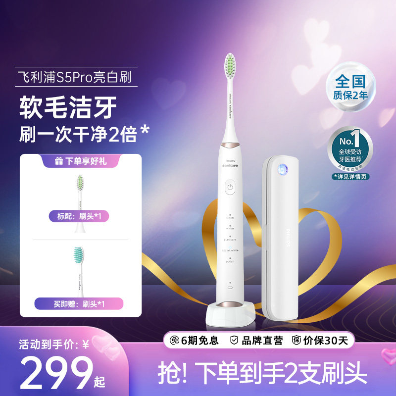 飞利浦声波电动牙刷S5proHX2481成人男女礼物情侣款生日礼物