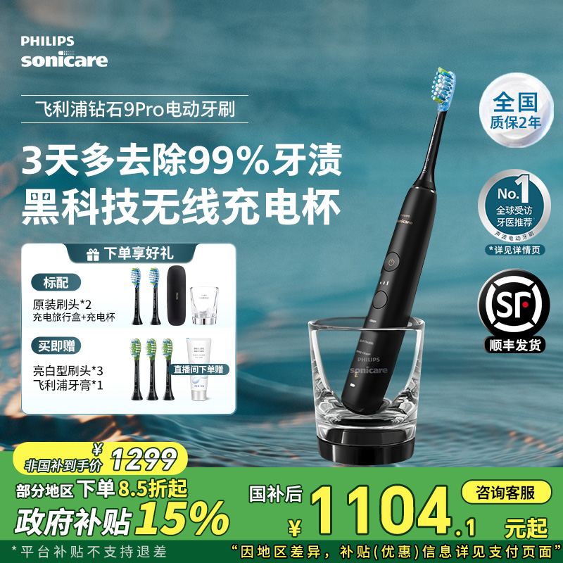 【国家补贴】飞利浦智能电动牙刷钻9pro声波震动官方成人HX9912