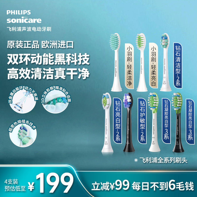 飞利浦电动牙刷头官方正品清洁
