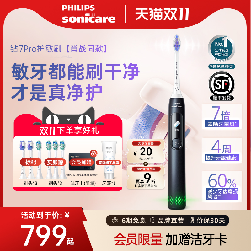 【肖战同款】飞利浦电动牙刷钻石7系Pro护敏刷HX3892成人情侣软毛