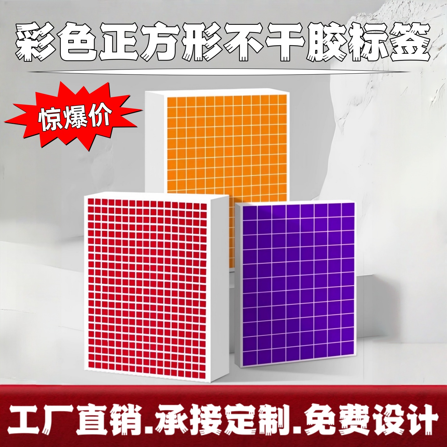 正方形不干胶标签打印纸A4收纳贴